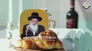 חביבין ישראל יותר ממלאכי השרת | שיחתו מלאת החום והרגש של הרב אהרון טויסיג לפרשת וישב תשפ"ה