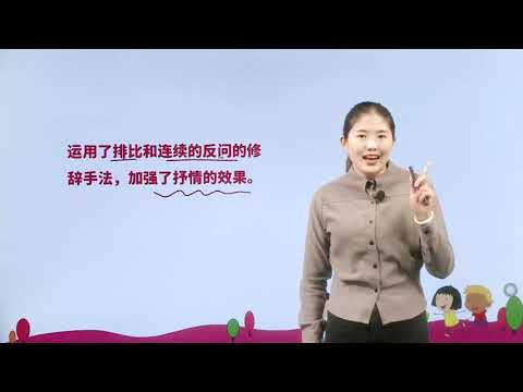 [学中文|中文学习] 9 短诗三首　繁星|小学语文课文|四年级下