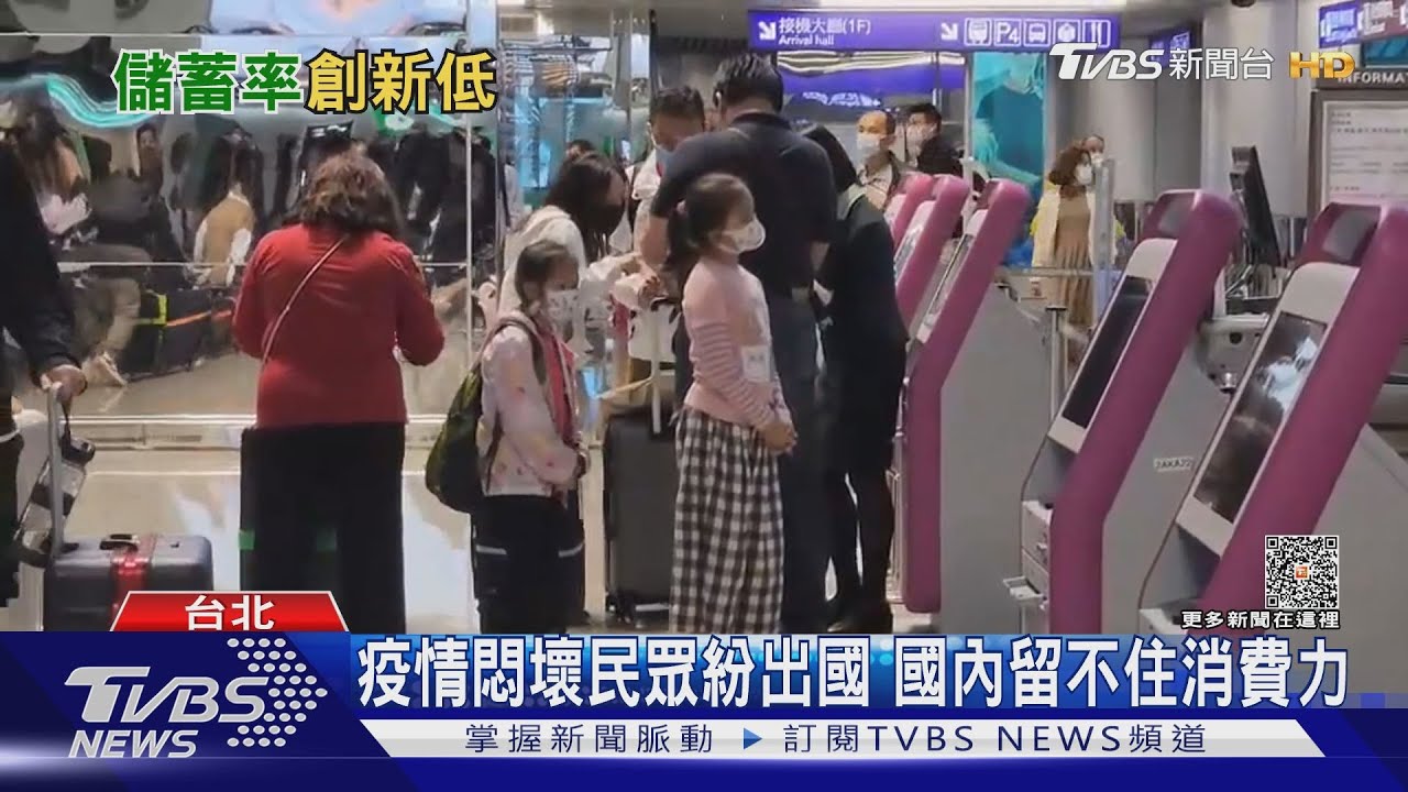 儲蓄率下滑至39.51%創三年新低 專家:消費力道轉往國外