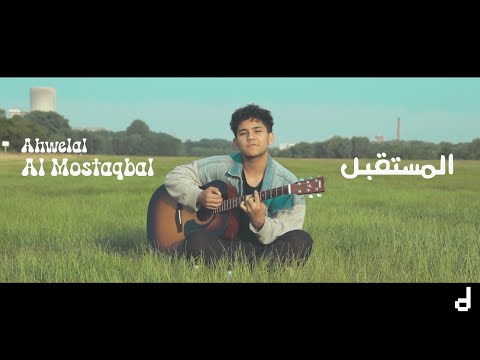 Ahwelal - Al Mostaqbal | احولال - المستقبل (Official Music Video)