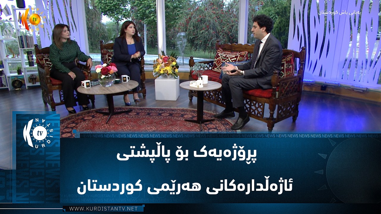ڤیدیۆ | پڕۆژەیەک بۆ پاڵپشتی ئاژەڵدارەکانی هەرێمی کوردستان دەستپێدەکات