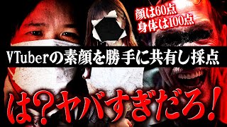 大惨事【にじさんじ】VTuberの素顔を勝手に共有し採点…●●行為をするMIX師を告発 #コレコレ切り抜き