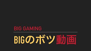 【COD BO4】BIGのボツ動画