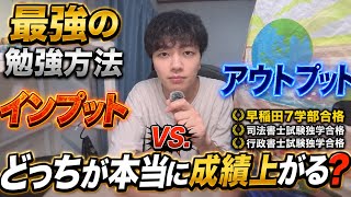 【最強の勉強方法】結局、インプットとアウトプットどっちが大事？#司法書士試験 #行政書士試験 #独学 #難関資格#資格勉強 