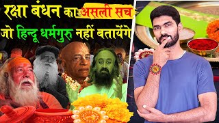 Lies about RAKSHA BANDHAN | रक्षाबंधन कब और कैसे मनाये है? राखी का शुभ मुहूर्त । Thanks Bharat