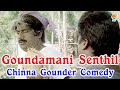 Goundamani Senthil Comedy Chinna Gounder Senthil Goundamani Comedy