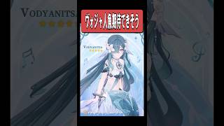 【原神】プレイアブルでもちゃんと人魚になってくれそうなヴォジャニーツァ　#原神 #genshinimpact #shorts