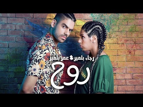 روح رجاء بلمير