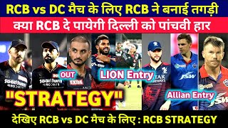 RCB VS DC - RCB TEAM FULL STRATEGY FOR MATCH AGAINST DELHI CAPITALS, vgood news For rcb