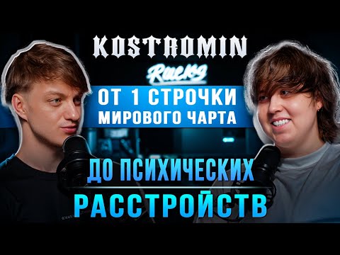 KOSTROMIN — Автор хита: Моя голова винтом,  Расставание с Евой, про Тур и планы.