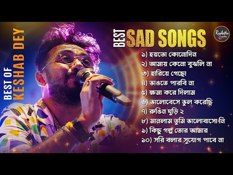 Best Heart Touching Sad Songs | Top 10 Sad Songs | Best Of Keshab Dey | Hit Sad Songs 2025 | Jukebox