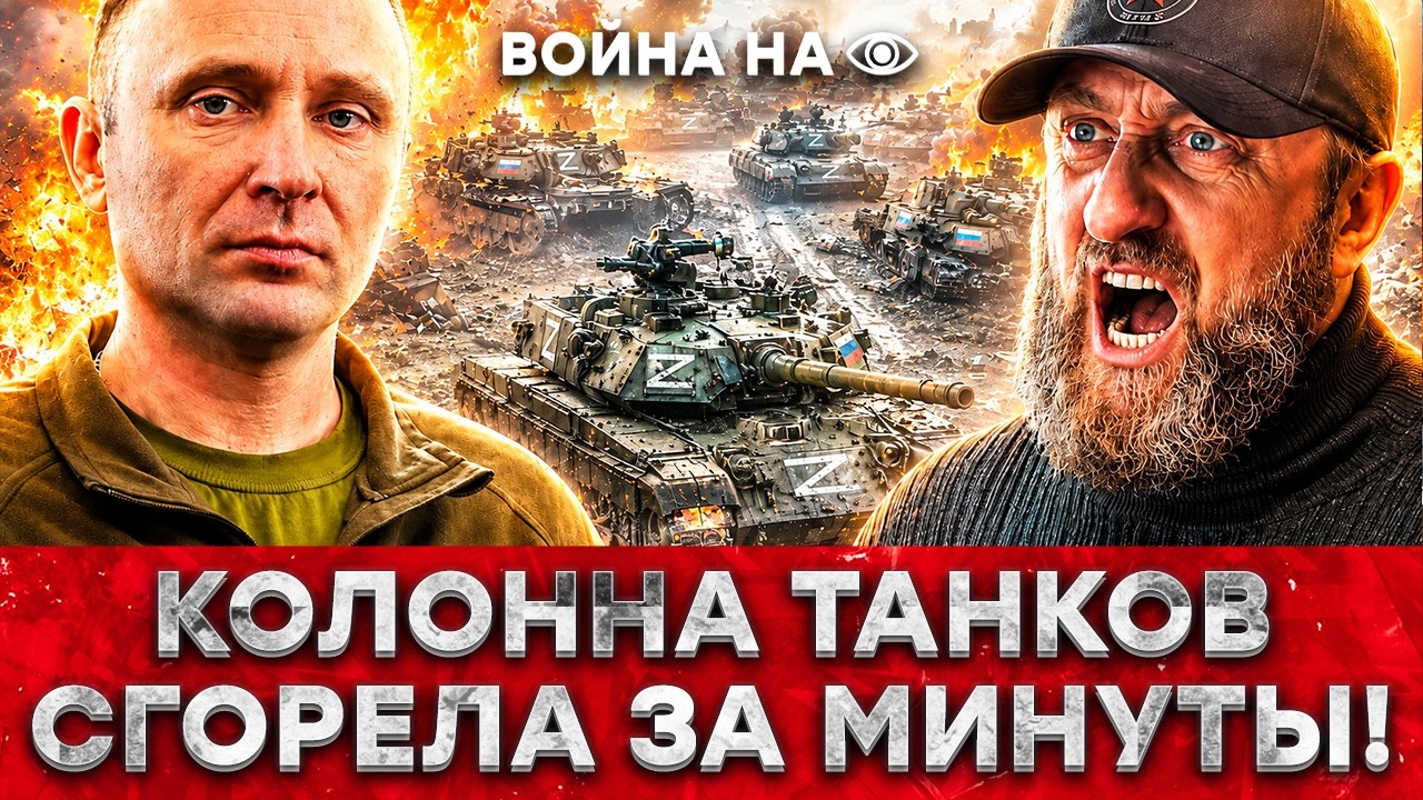РОССИЙСКИЕ ТАНКИ ПОШЛИ НА ПРОРЫВ — И СГОРЕЛИ ВСЕ! Кадры ЖЕСТЬ! Драпатый гото?