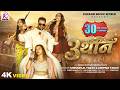 VIDEO 3 Than Khesari Lal Yadav Anupma Yadav Ft Raksha Gupta Rani Parul Yadav Song 2026