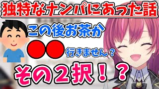 独特なナンパを喰らってしまった天ヶ瀬むゆ【切り抜き/にじさんじ】