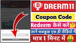 Dream11 Coupon Code : How to Redeem Dream11 Coupon Code | Dream11 Coupon Code Redeem Kaise Kare