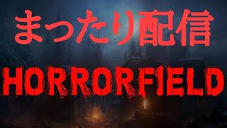 【HORRORFIELD】初見プレイwちょっくらマラソンしてくるわ【ﾎﾗｰﾌｨｰﾙﾄﾞ】