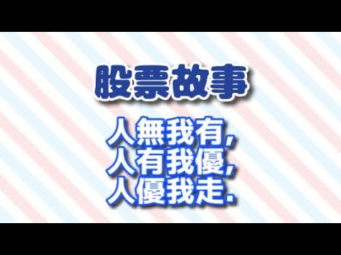人無我有 人有我優