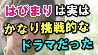 『はぴまり』好評の裏 ディーンにとっては『かなりチャレンジングだった』件の真相