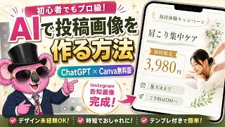 ChatGPTでInstagram投稿画像を作る方法｜Canva無料版で文字も編集
