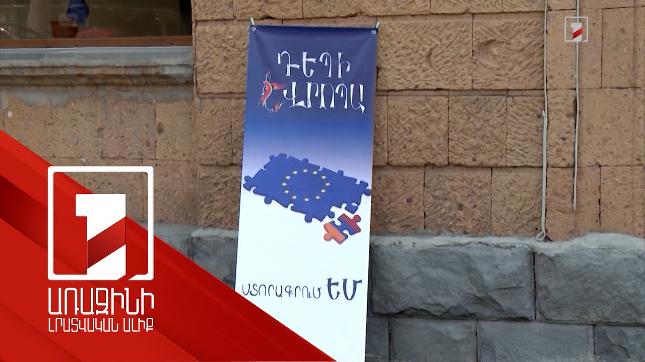 «Եվրաքվեի» ստորագրությունները նույնականացվել են. գործընթացի մյուս փուլն ԱԺ-ում կշարունակվի