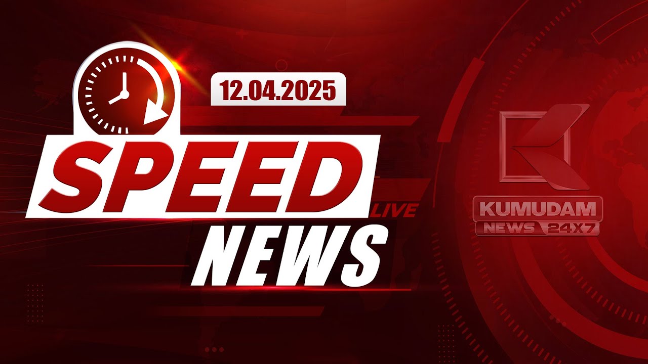 Speed News Tamil | விரைவுச் செய்திகள் | 12 APR 2025 | Tamil News | BJP | ADMK | TVK | IPL2025 | DMK