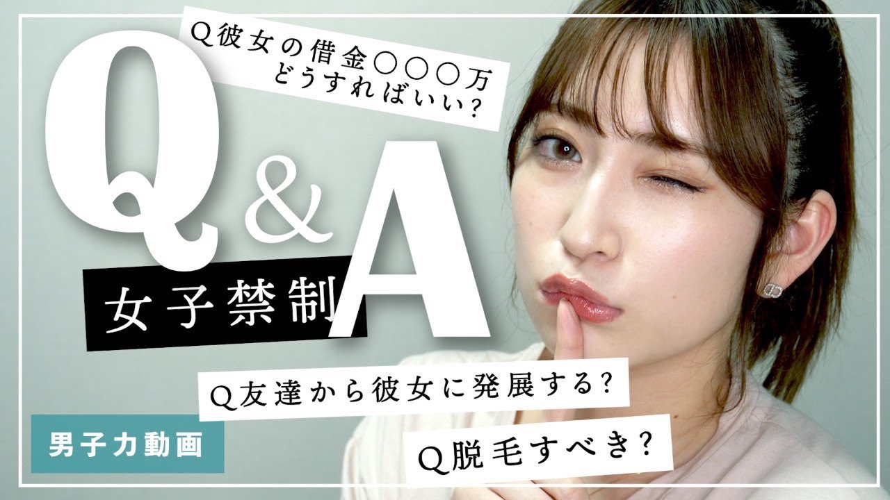 【男子力動画#5】男子限定ぶっちゃけ質問コーナー！こんな話までしていいのか？