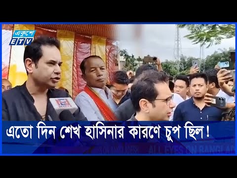 বাংলাদেশকে ভেঙে নতুন দেশ তৈরি করতে চান ভারতীয় নেতা!