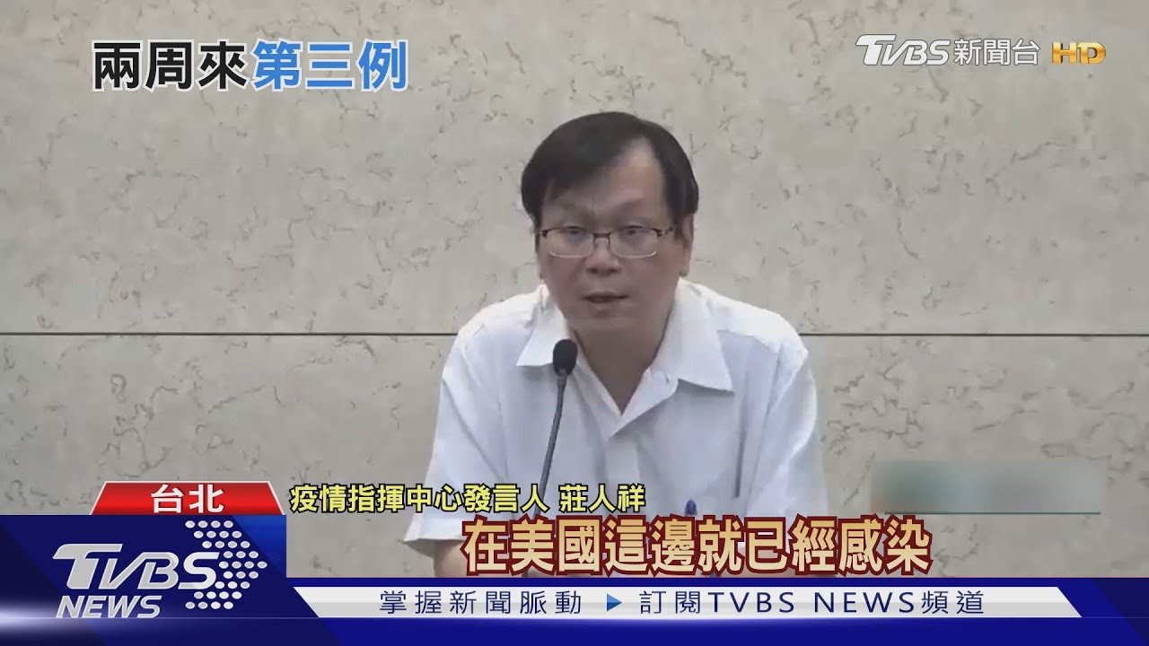台男無症狀赴陸確診　指揮中心：應早在美感染