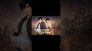 【夜泣きの夜、パパとママの“現実の違い”】 #夜泣き #育児あるある #子育て #パパ目線 #ママ目線 #新米パパ #育児奮闘記 #家族 #ショートアニメ