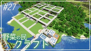 #27【Minecraft】野菜の民開拓記【ゆっくり実況】