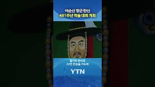 나라 사랑·바다 수호 #shorts / YTN