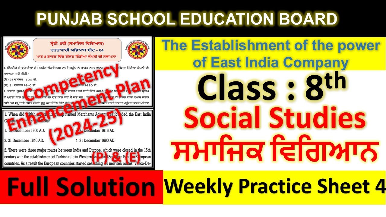pseb competency based paper class 8th social science worksheet 4 test 2024
