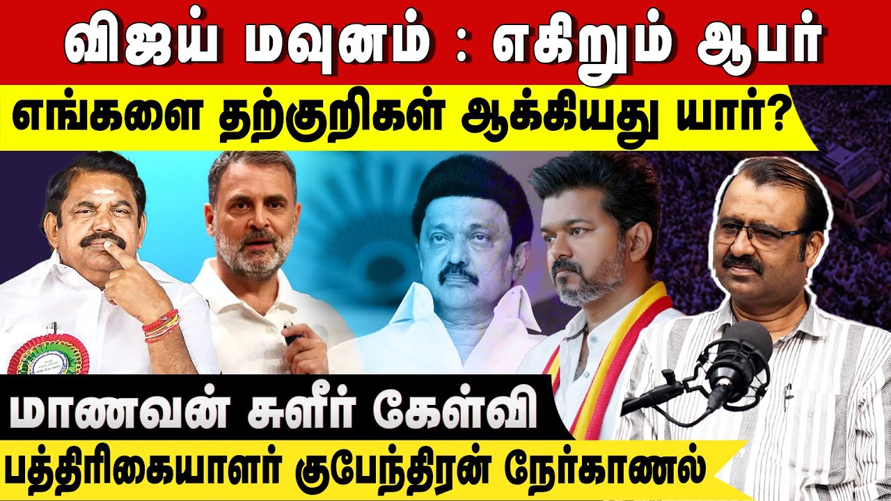 எங்களை தற்குறிகள் ஆக்கியது யார்? | மாணவன் சுளீர் கேள்வி | Journalist GUBENDIRAN
