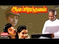 Aalappirandhavan Audio Jukebox Tamil Movie Songs Ilaiyaraaja Satyaraj Ambika Silk Smitha