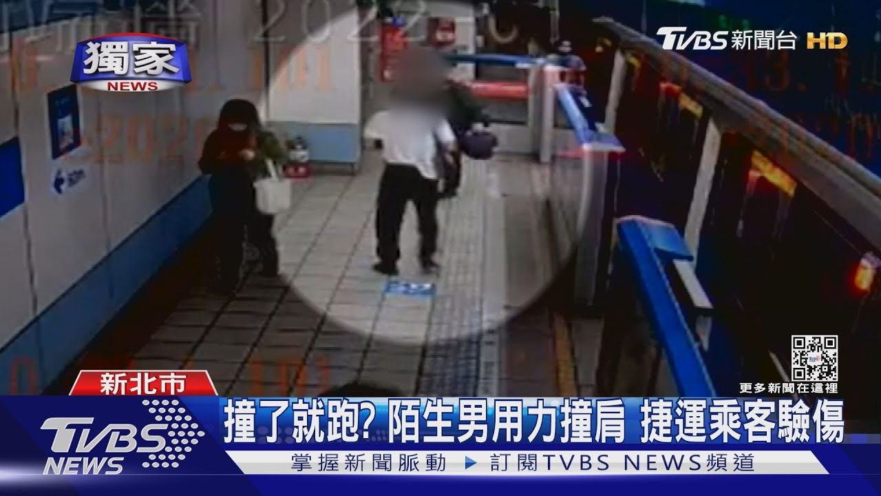 撞了就跑?陌生男用力撞肩 捷運乘客驗傷