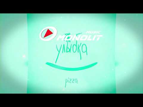 PIZZA - Улыбка