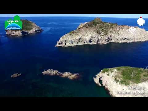 Shirashima Coast 白島海岸