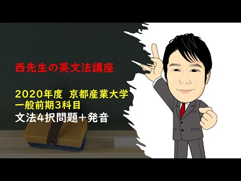 外国語学科 2020 京都産業大学
