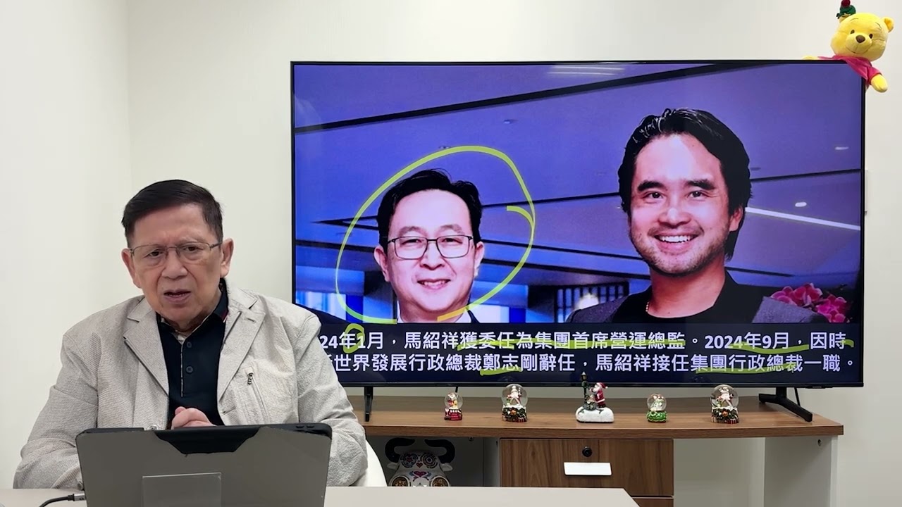 新世界又大地震！新CEO上任二個月劈砲！係唔想孭鑊定同純官唔夾？傳大量新世界百貨內地門市執笠現在《蕭若元：蕭氏新聞台》2024-11-29