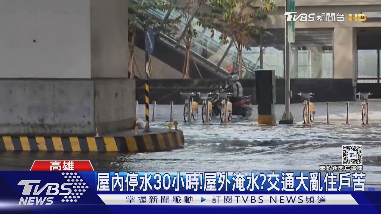 屋內停水30小時!屋外淹水? 交通大亂住戶苦