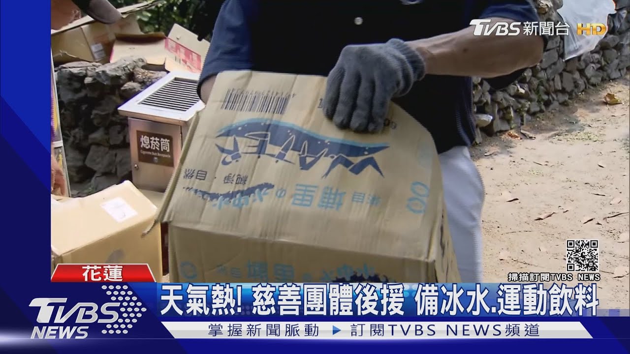 援助太魯閣號救難人員　慈善團體貼心備冰水、運動飲料降溫