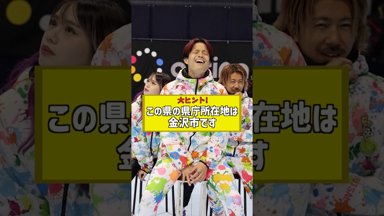 この都道府県わかった人天才ww#shorts