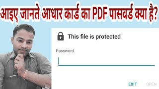 How to open Aadhar card pdf file? आधार कार्ड new password format kaise khole latest news 2018