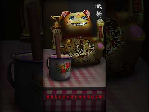 紙祭 - 恐怖密室逃脫類懸疑解謎遊戲