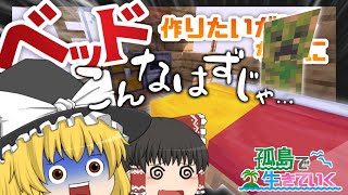 【ゆっくり実況】孤島から始まるマインクラフト Part 2【Minecraft】
