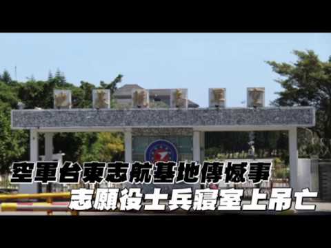 台東上吊
