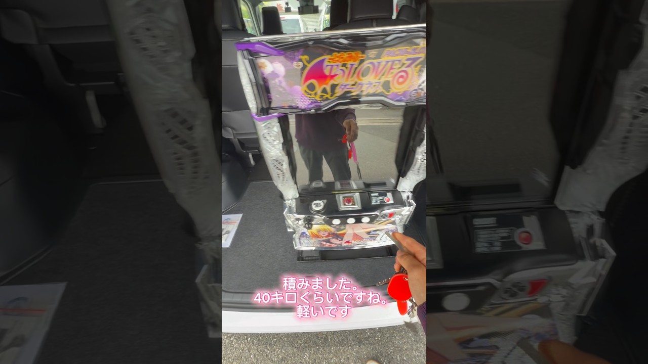 スマスロToLOVEるダークネスの入荷シーン #パチンコ #入荷シーン