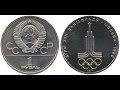 Сколько стоит Олимпийский рубль 1980 года / Сoin USSR 1 Ruble emblem of Moscow ...