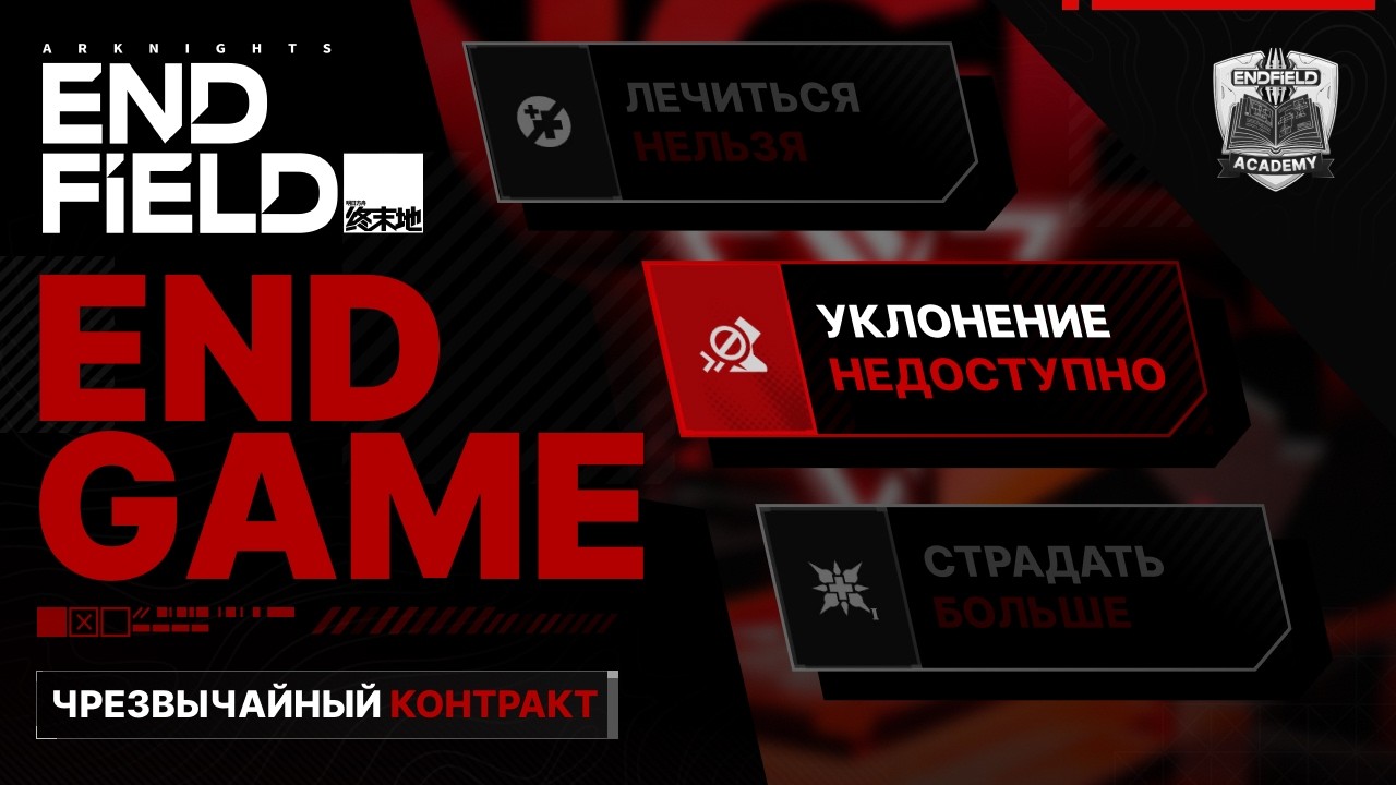 [Ранний доступ] Чрезвычайный контракт — Обзор эндгейма | Arknights: Endfield 1.3