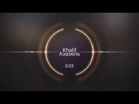 KHALIF AZAZEL